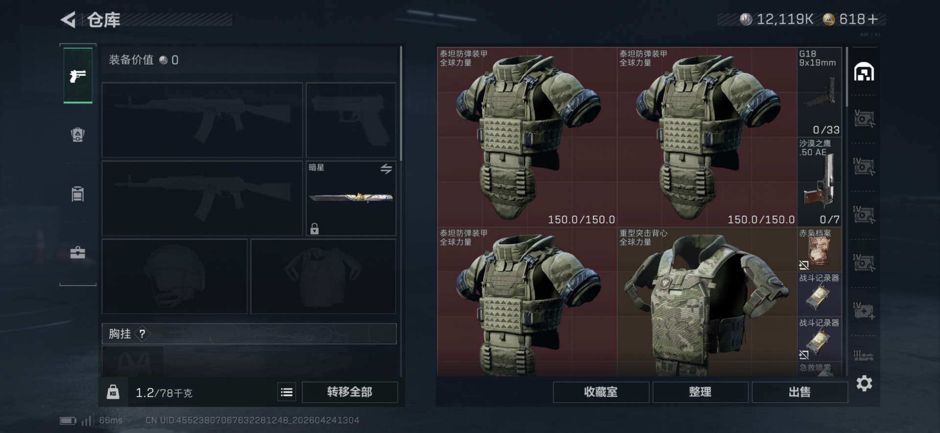 SJZQM4164920三角洲行动账号详情图24 SJZQM4164920三角洲行动账号详情图24