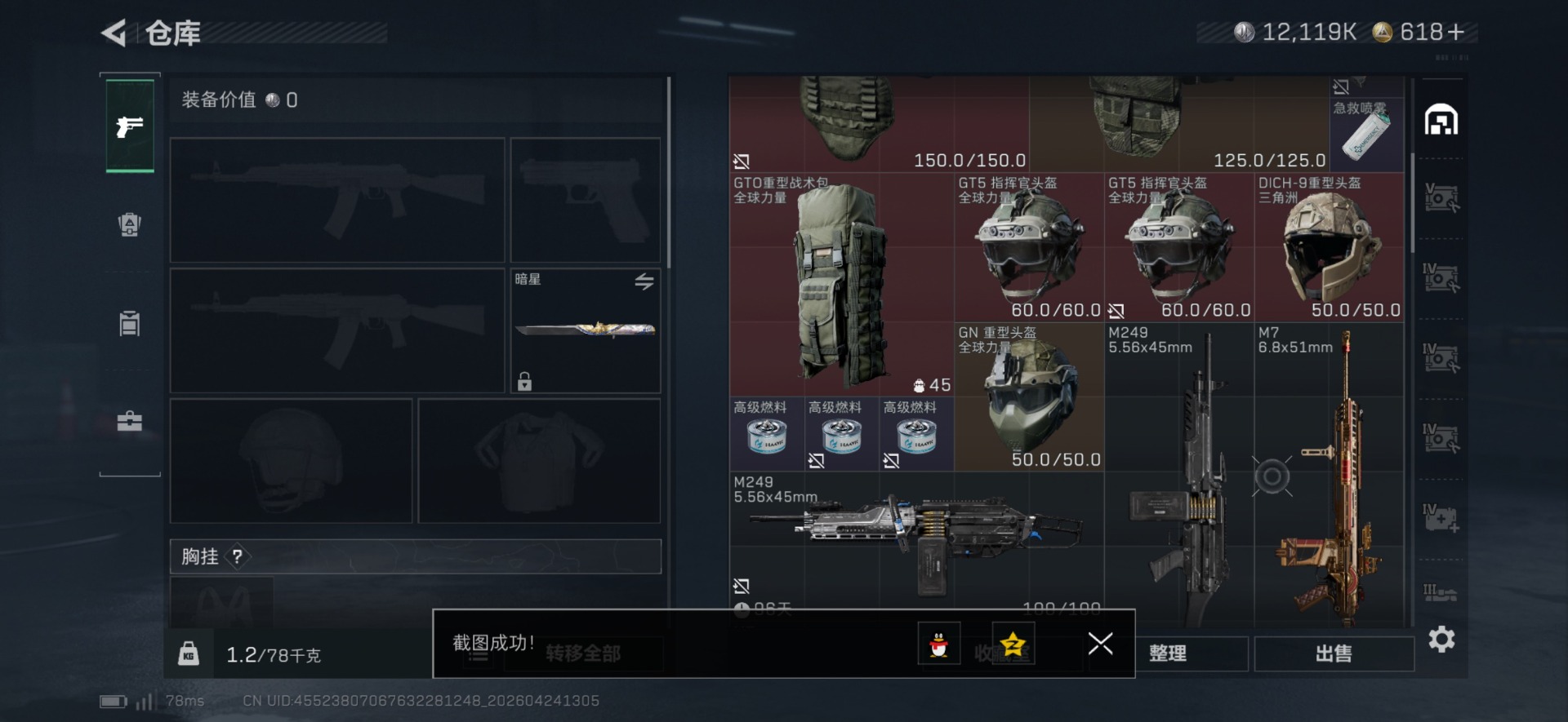 SJZQM4164920三角洲行动账号详情图25 SJZQM4164920三角洲行动账号详情图25