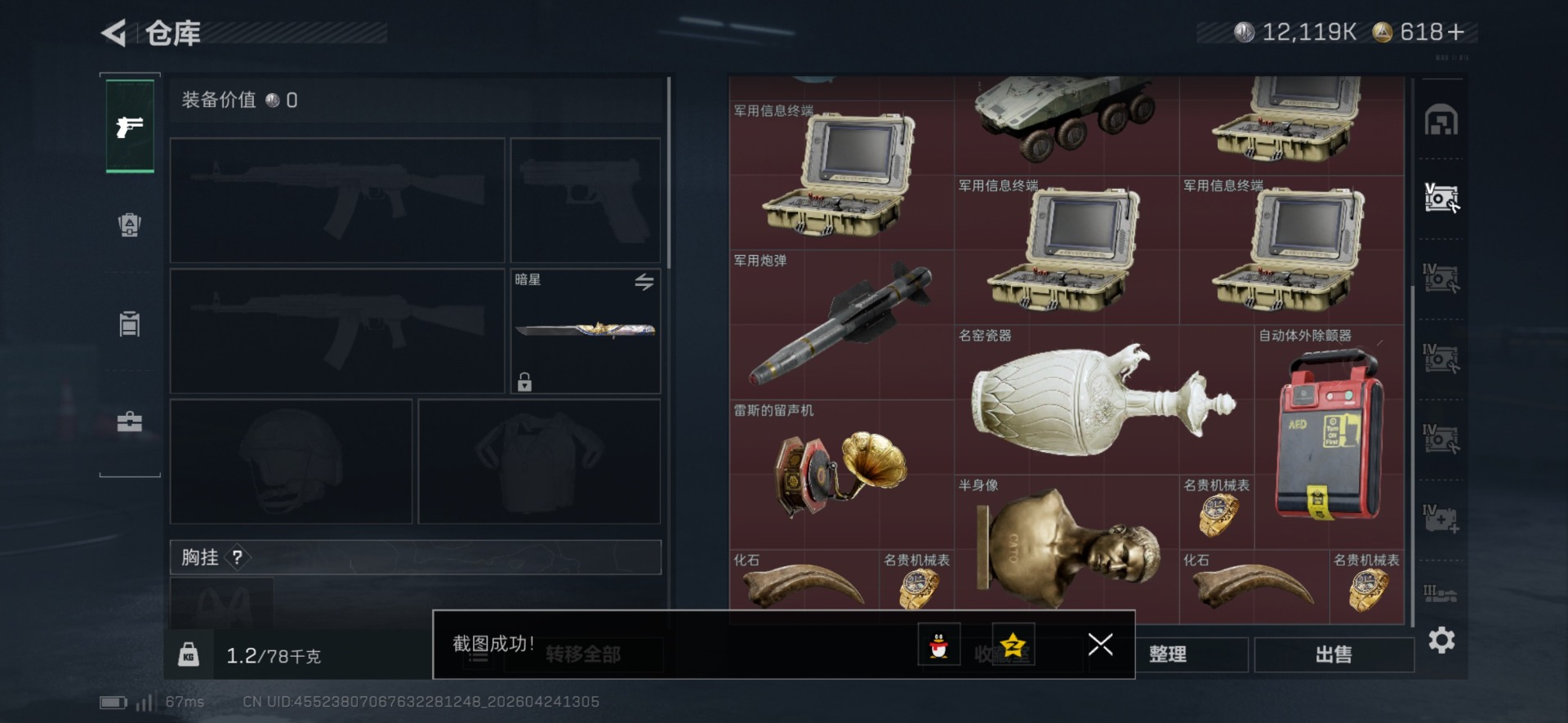SJZQM4164920三角洲行动账号详情图30 SJZQM4164920三角洲行动账号详情图30