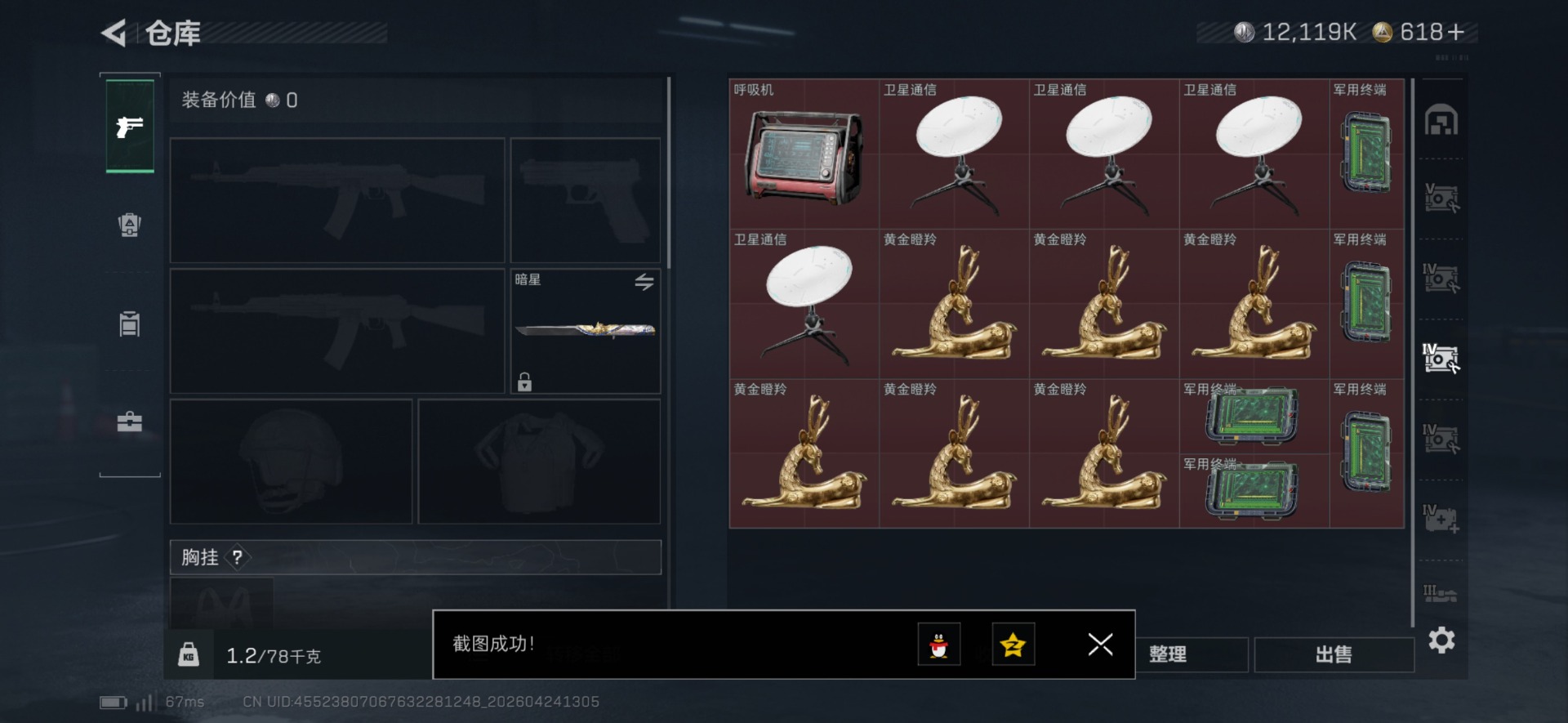 SJZQM4164920三角洲行动账号详情图32 SJZQM4164920三角洲行动账号详情图32