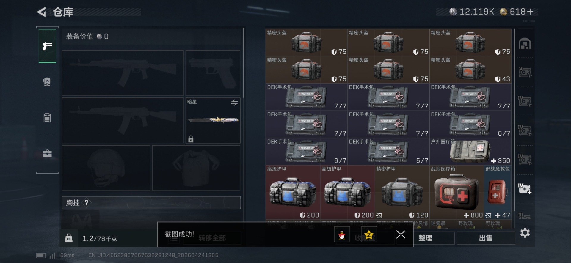 SJZQM4164920三角洲行动账号详情图34 SJZQM4164920三角洲行动账号详情图34