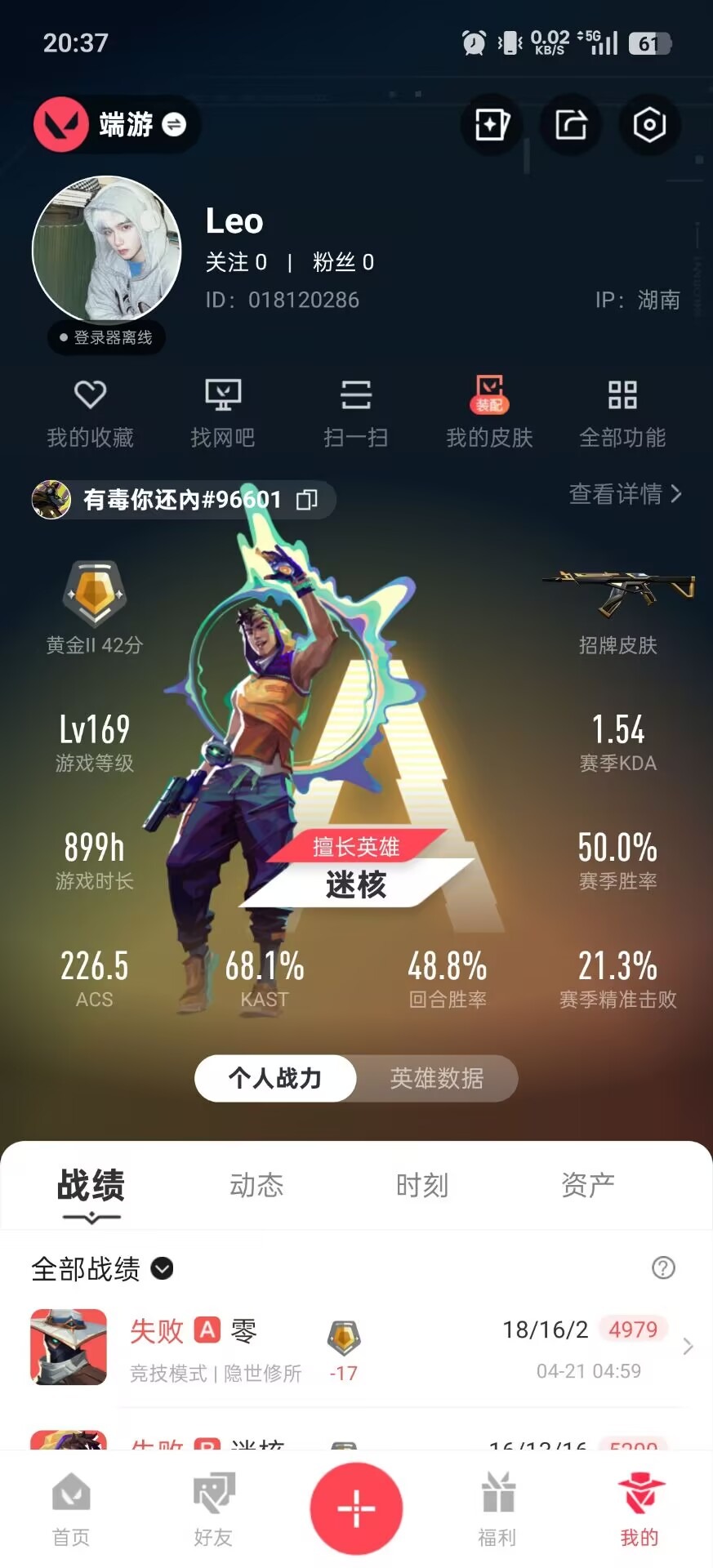 WWQLX435724无畏契约账号详情图4