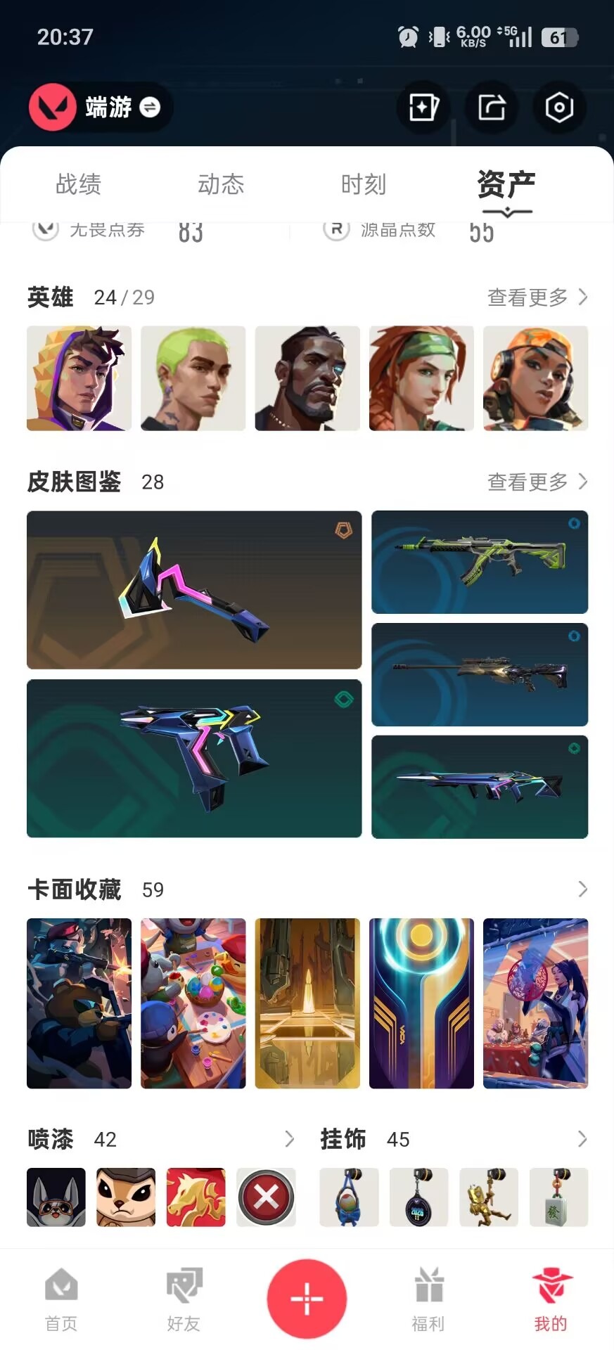 WWQLX435724无畏契约账号详情图5