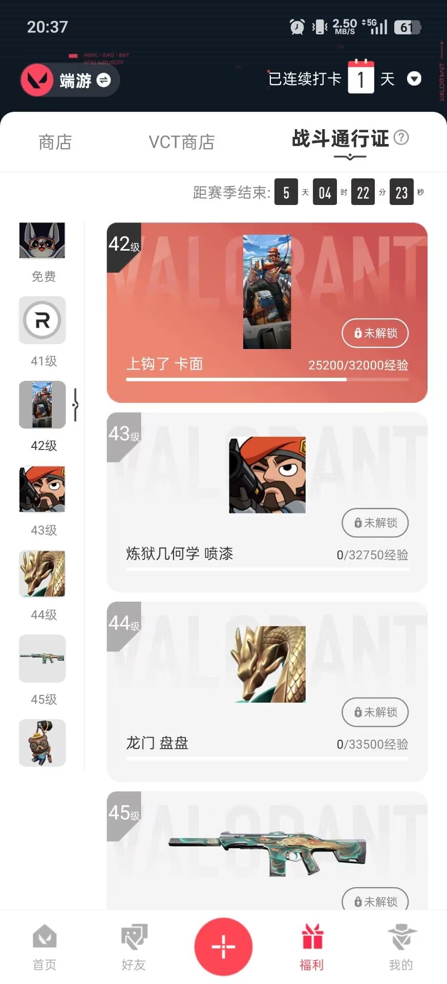 WWQLX435724无畏契约账号详情图6