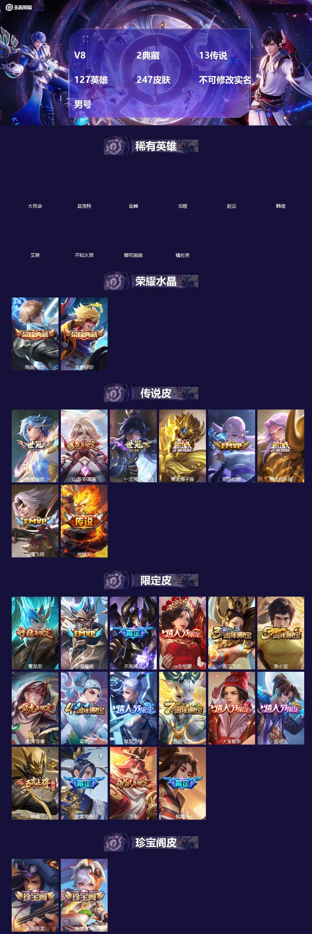 王者荣耀账号安卓QQ[]V8 2典藏 13传说 127英雄 247皮肤 可修改实名 男号 
【英雄全皮】空空儿全皮,蚩奼全皮,影全皮,大禹全皮 
【稀有英雄】大司命,夏洛特(夏师傅),金蝉(唐僧),戈娅,赵云,韩信(韩跳