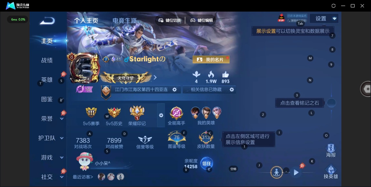 WZQM4370792王者荣耀账号详情图4 WZQM4370792王者荣耀账号详情图4