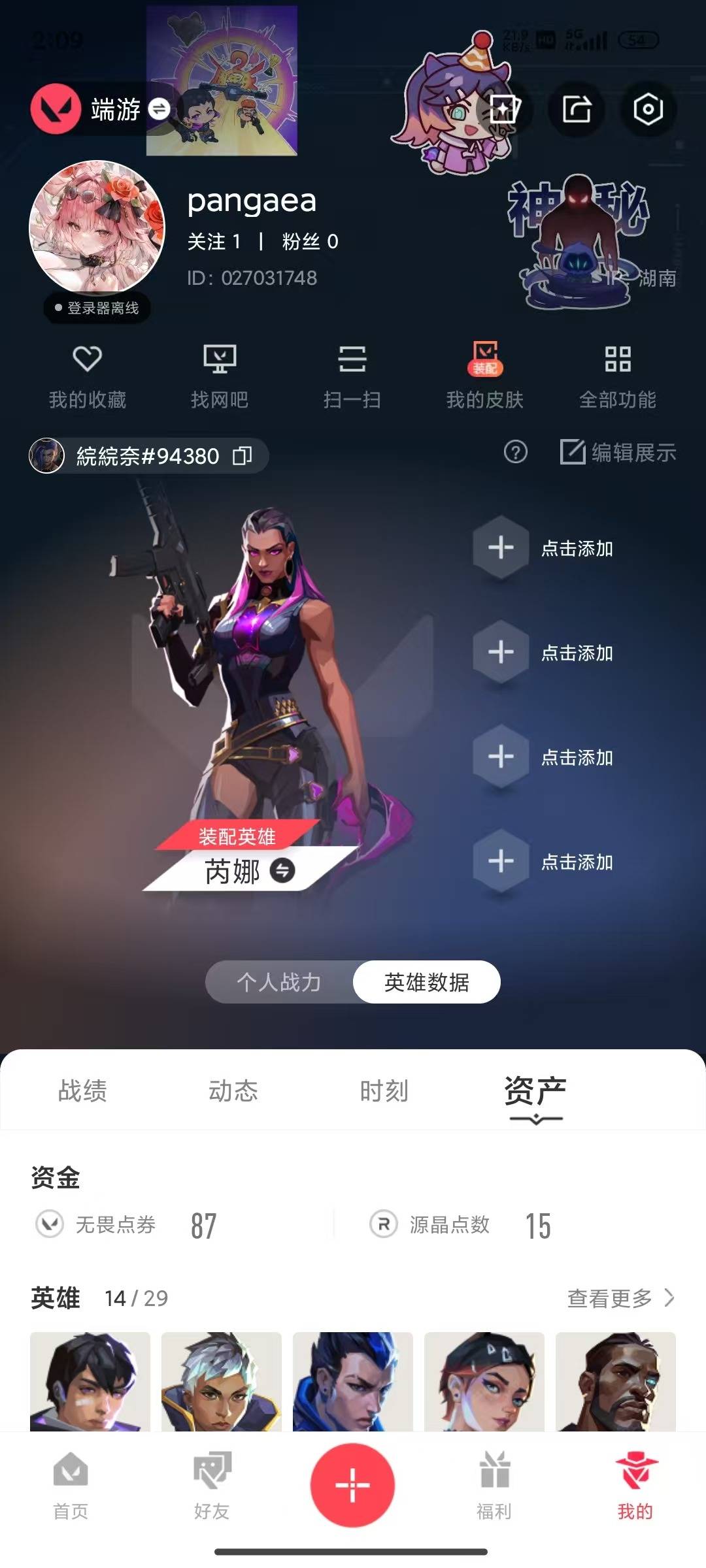 WWQQM442958无畏契约账号详情图5 WWQQM442958无畏契约账号详情图5