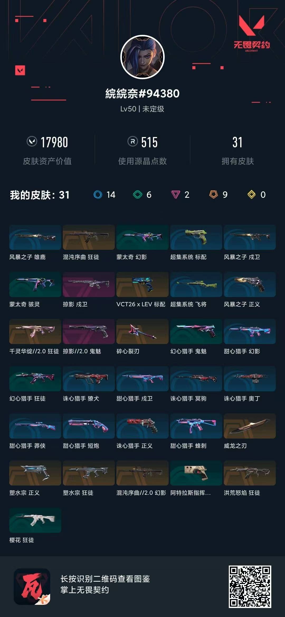 WWQQM442958无畏契约账号详情图8 WWQQM442958无畏契约账号详情图8