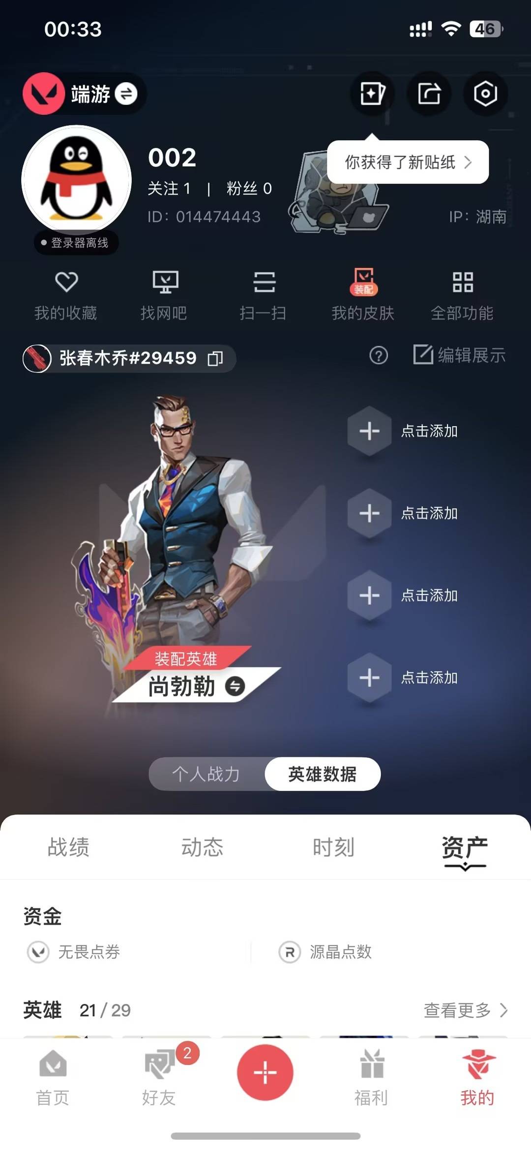 WWQQM442354无畏契约账号详情图6