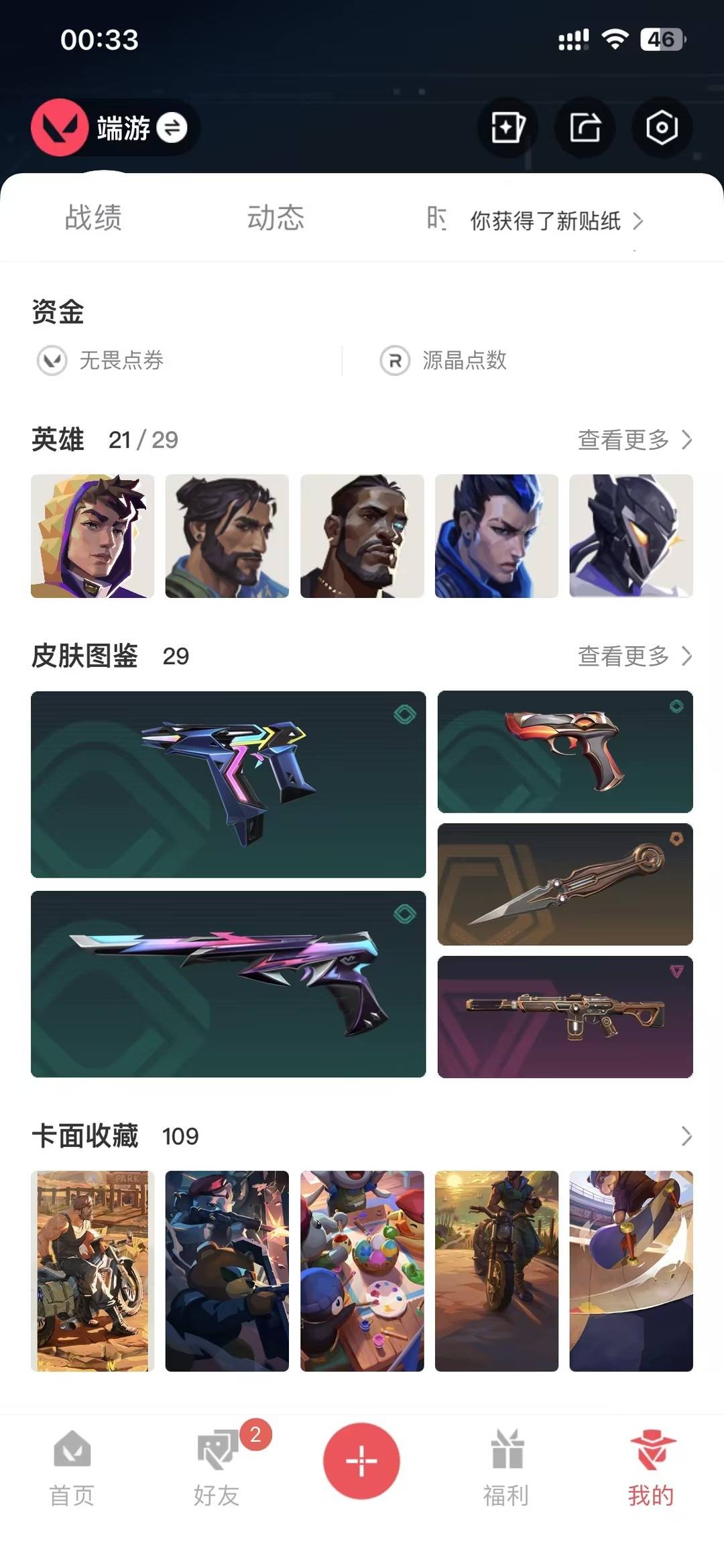 WWQQM442354无畏契约账号详情图7