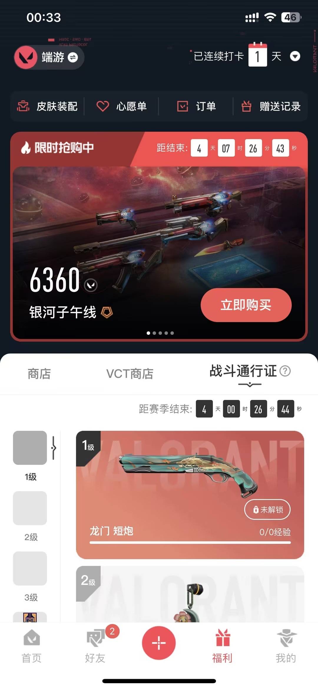 WWQQM442354无畏契约账号详情图8