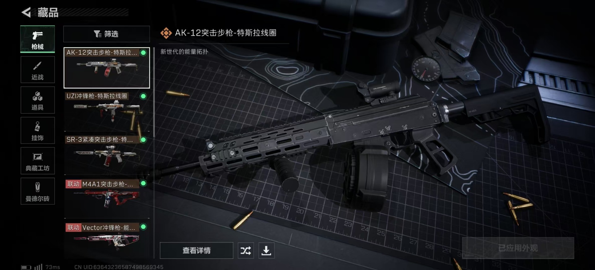 SJZQM4107382三角洲行动账号详情图14