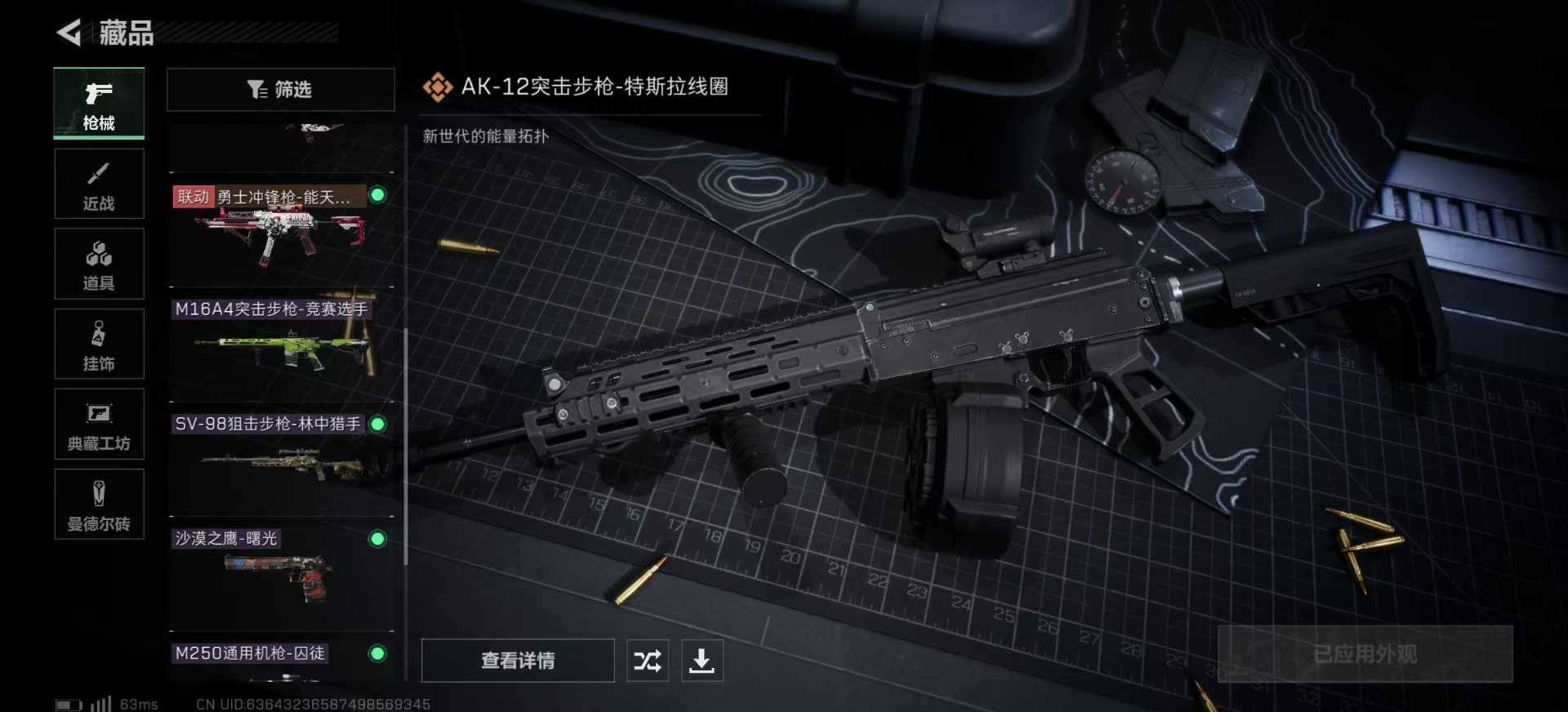 SJZQM4107382三角洲行动账号详情图15
