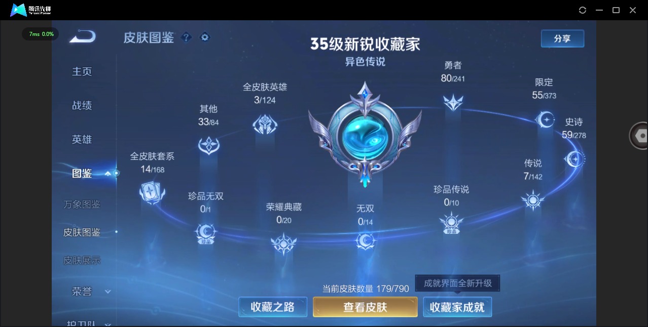 WZLX4333784王者荣耀账号详情图4