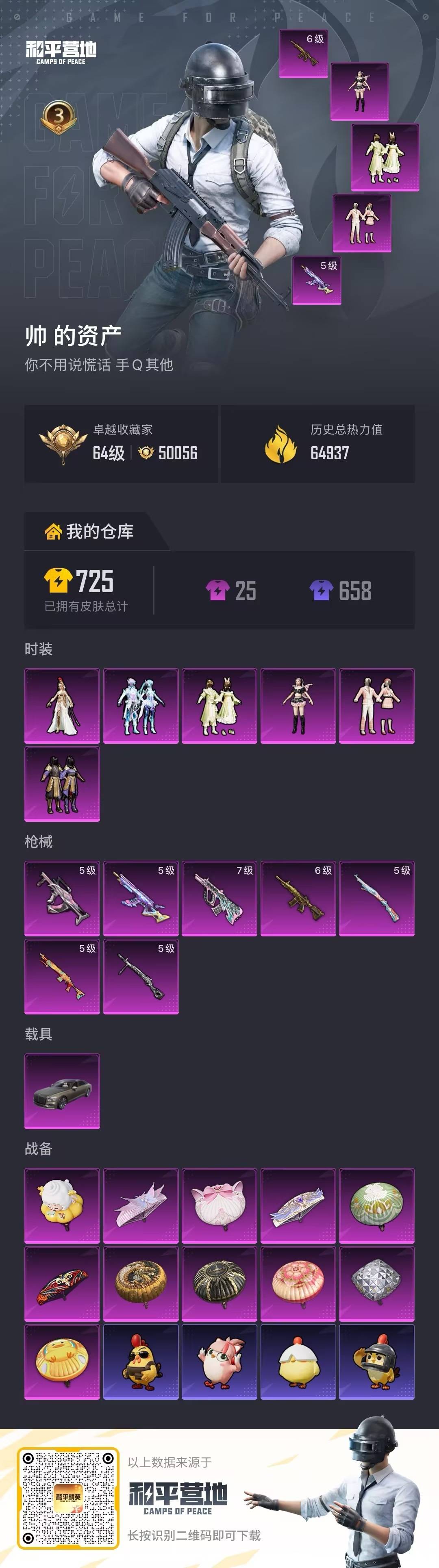 HPQM4194395和平精英账号详情图11