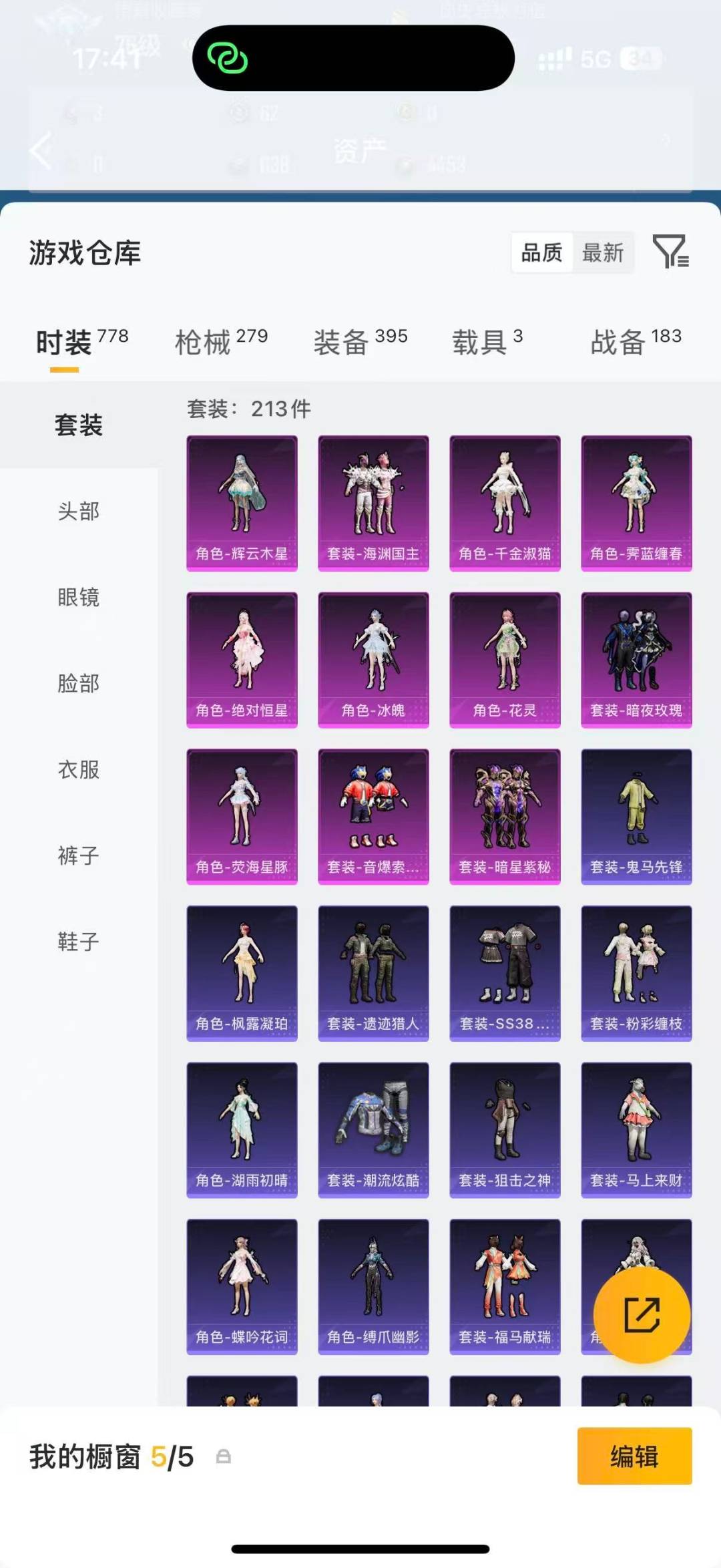 HPQM4194474和平精英账号详情图9