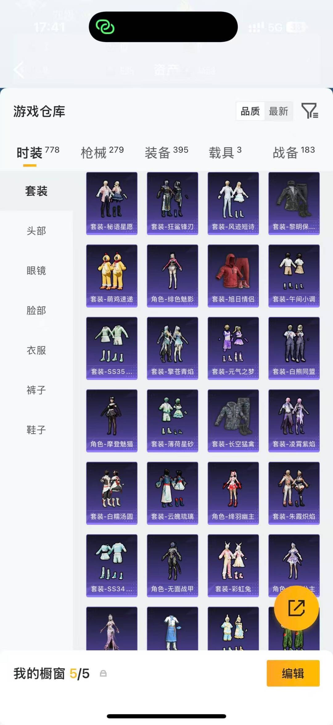 HPQM4194474和平精英账号详情图11