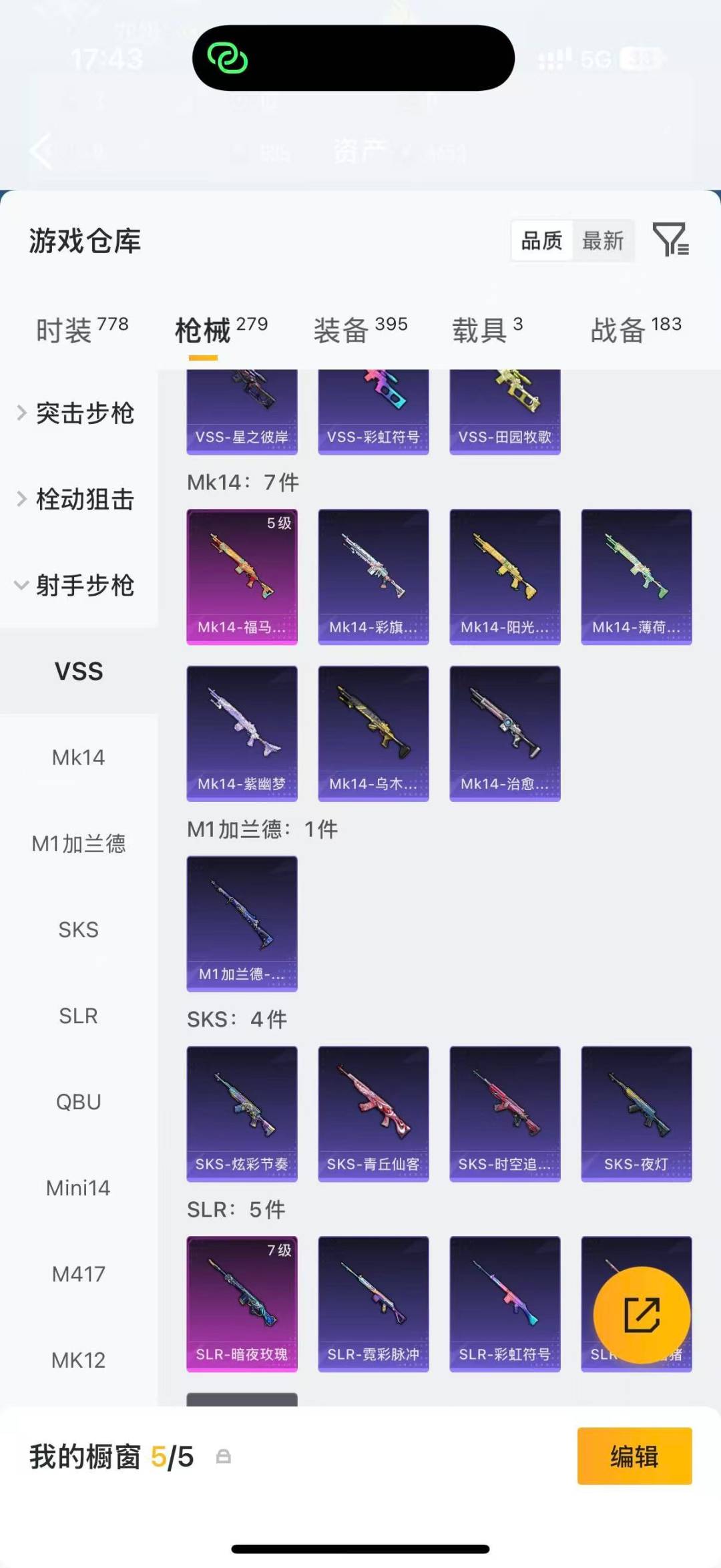 HPQM4194474和平精英账号详情图15