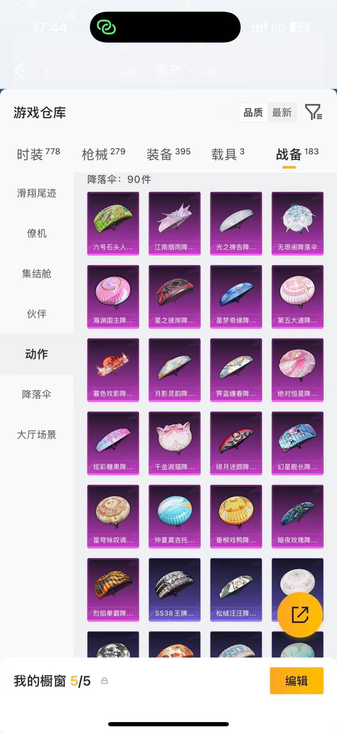 HPQM4194474和平精英账号详情图23