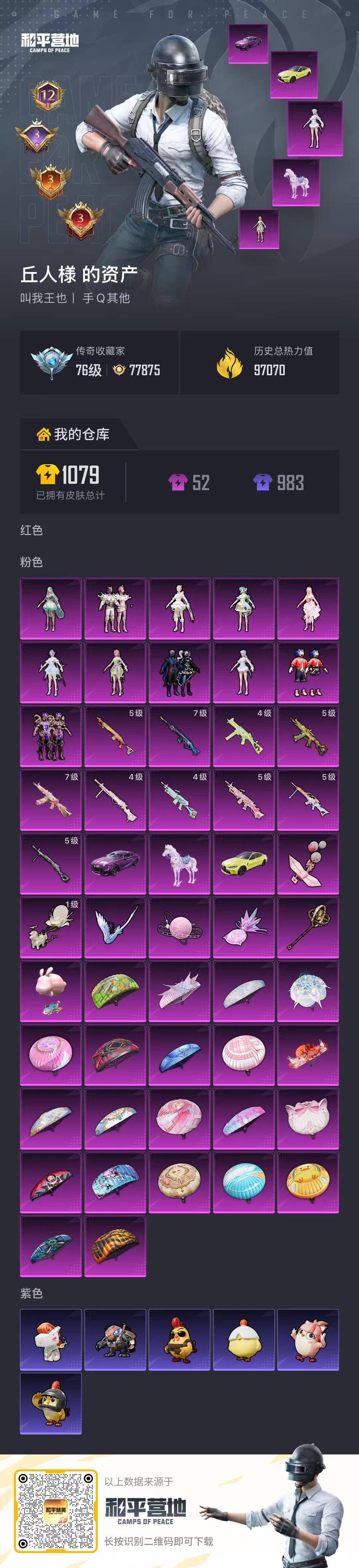 HPQM4194474和平精英账号详情图24