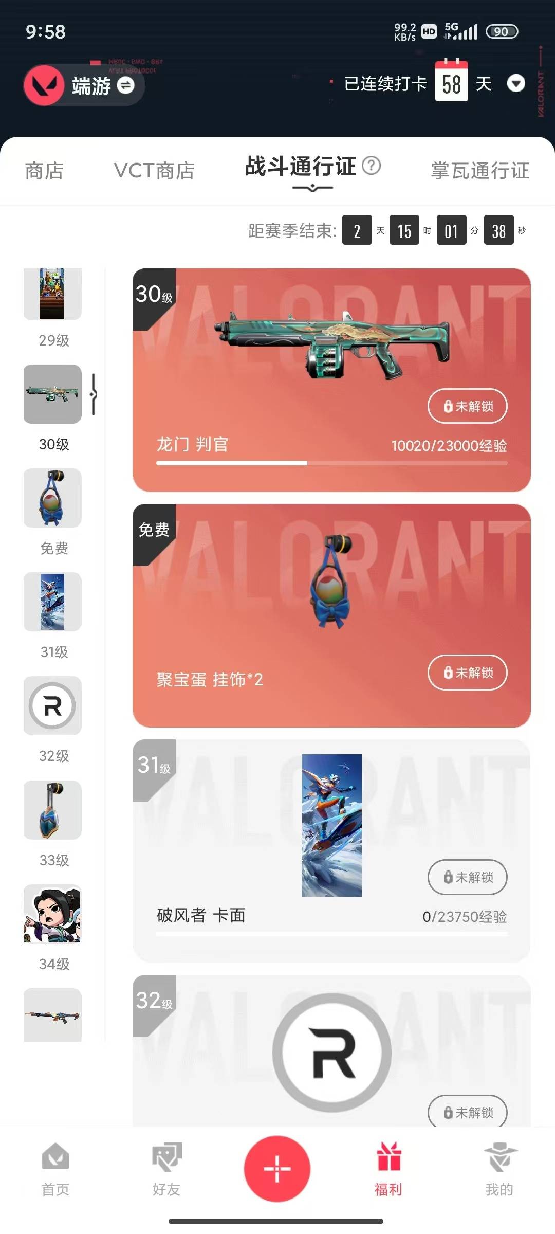 WWQLX435745无畏契约账号详情图2