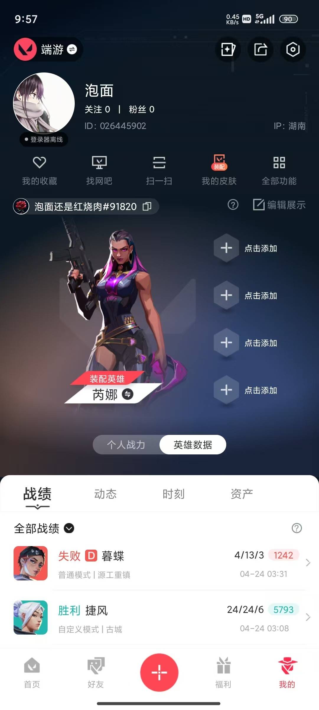 WWQLX435745无畏契约账号详情图5