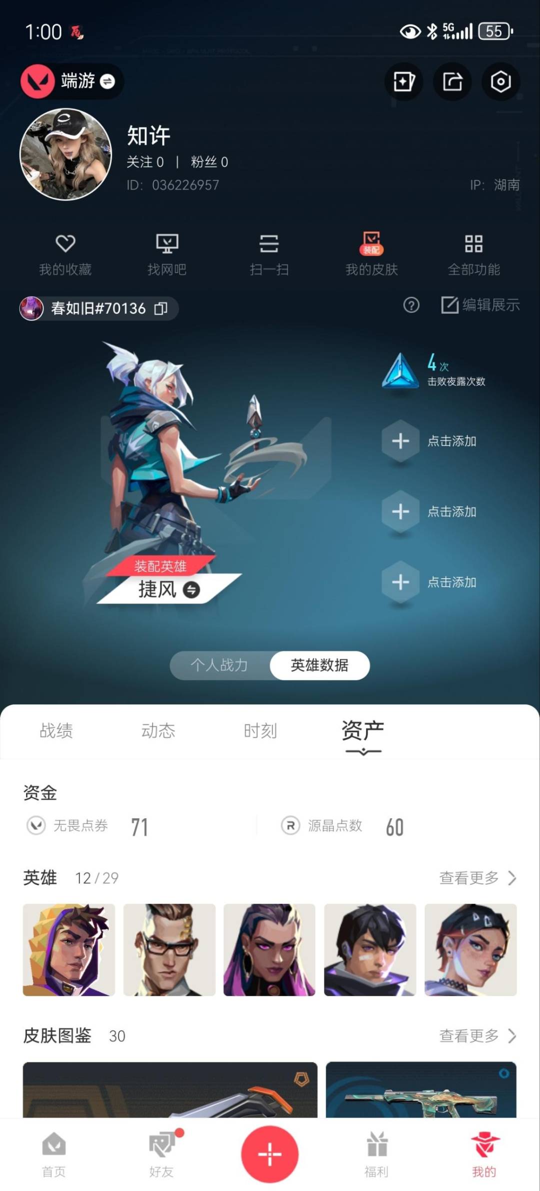 WWQLX435736无畏契约账号详情图3