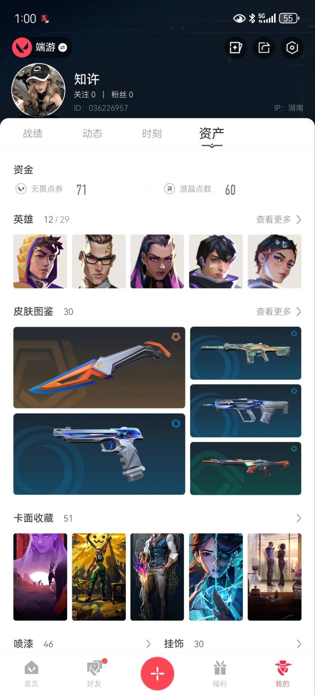 WWQLX435736无畏契约账号详情图4
