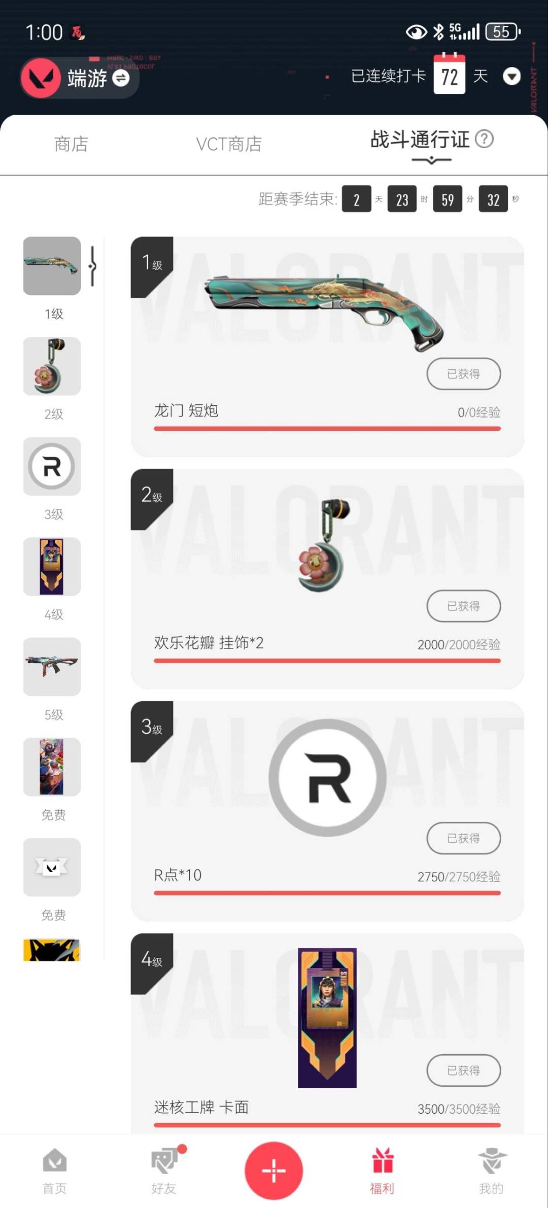 WWQLX435736无畏契约账号详情图5