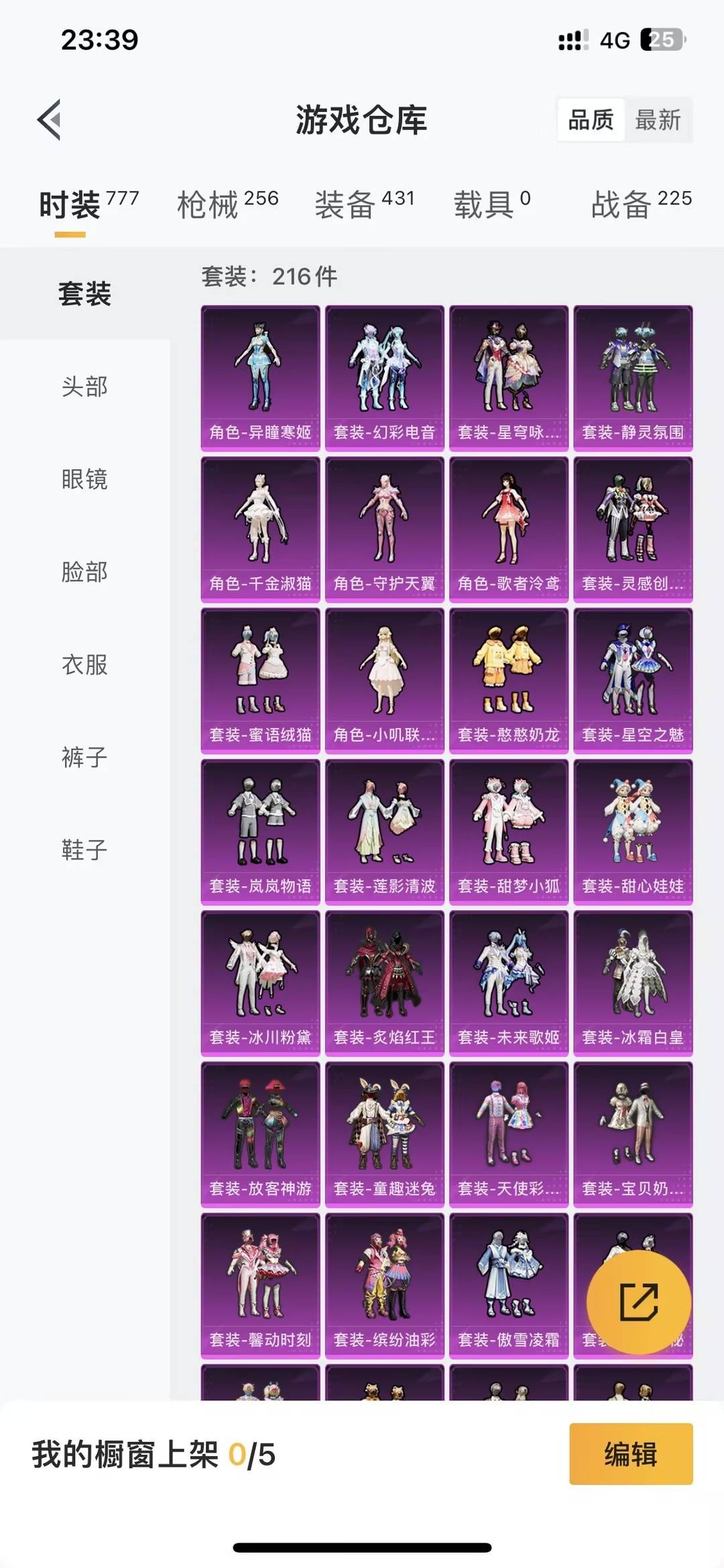 HPQM4220525和平精英账号详情图11