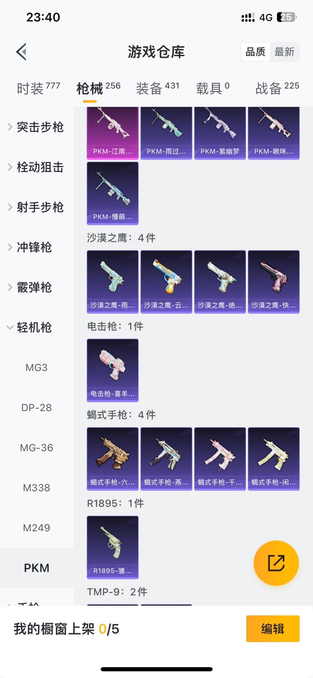 HPQM4220525和平精英账号详情图31