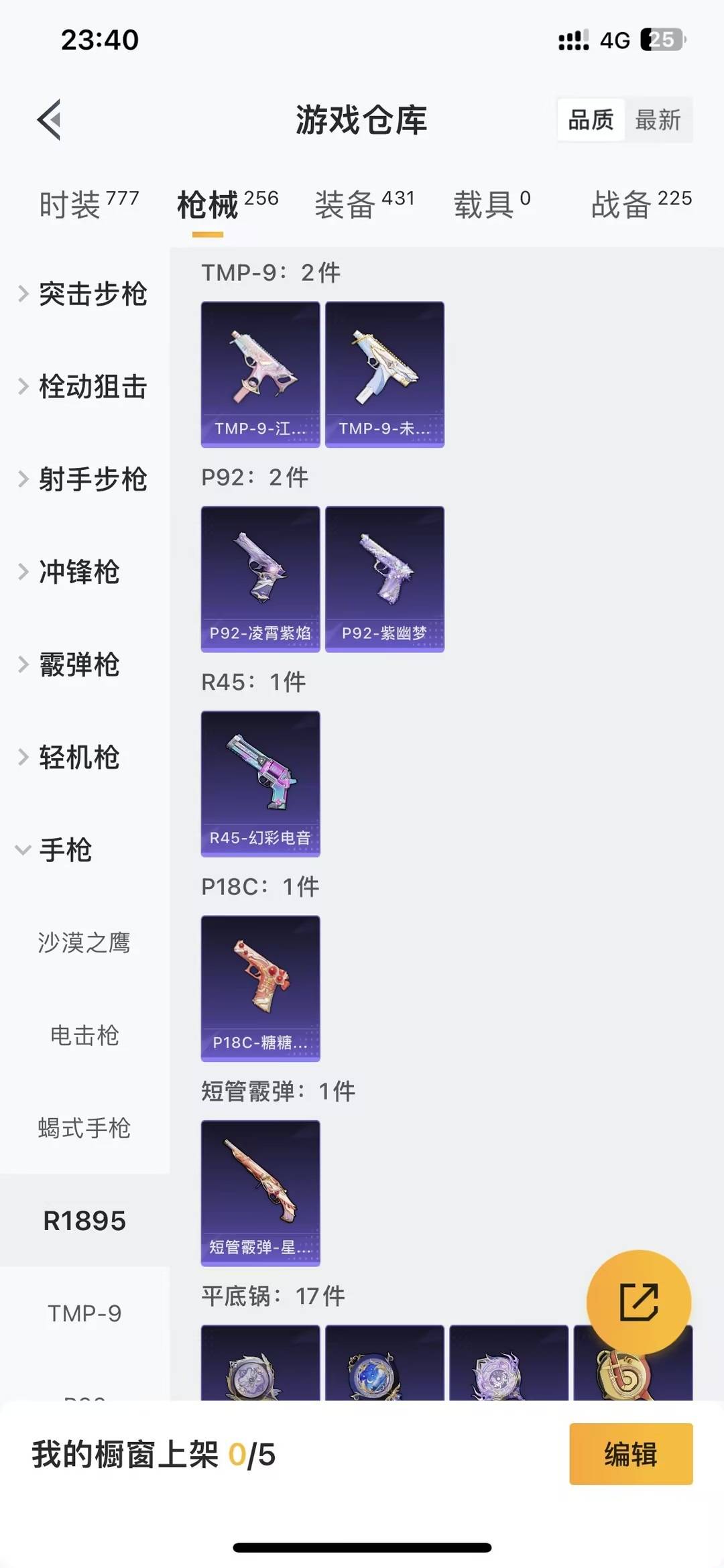 HPQM4220525和平精英账号详情图32