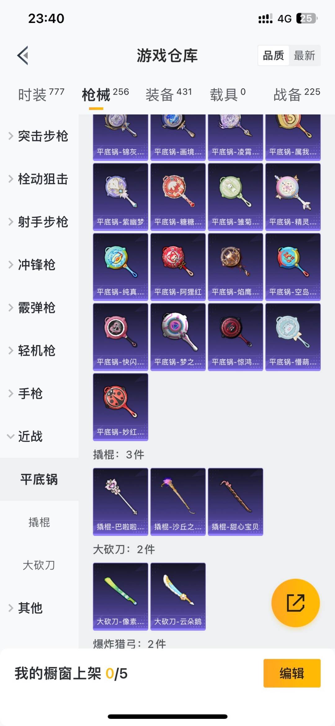 HPQM4220525和平精英账号详情图33