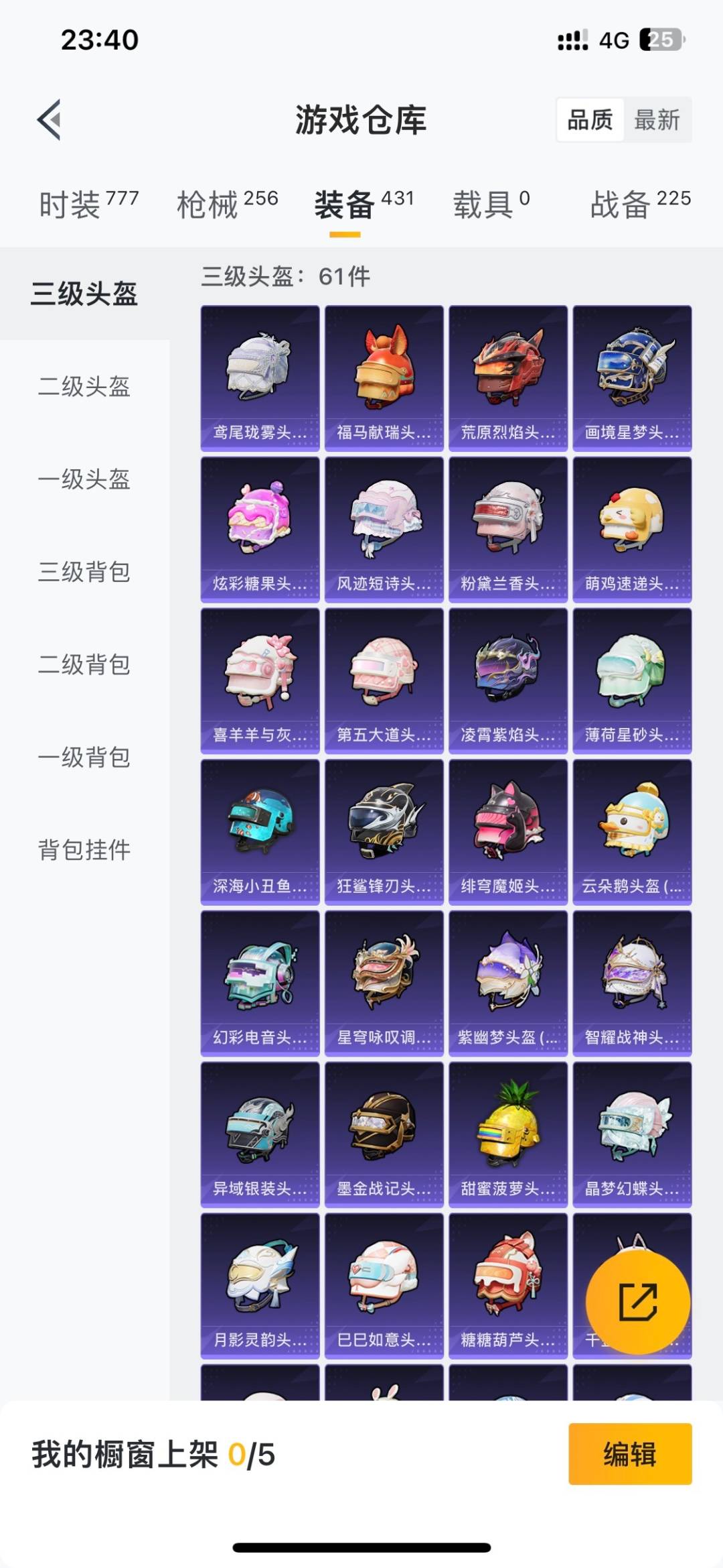 HPQM4220525和平精英账号详情图36
