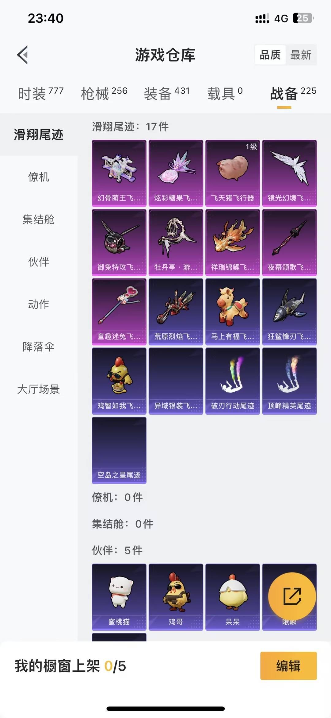 HPQM4220525和平精英账号详情图38