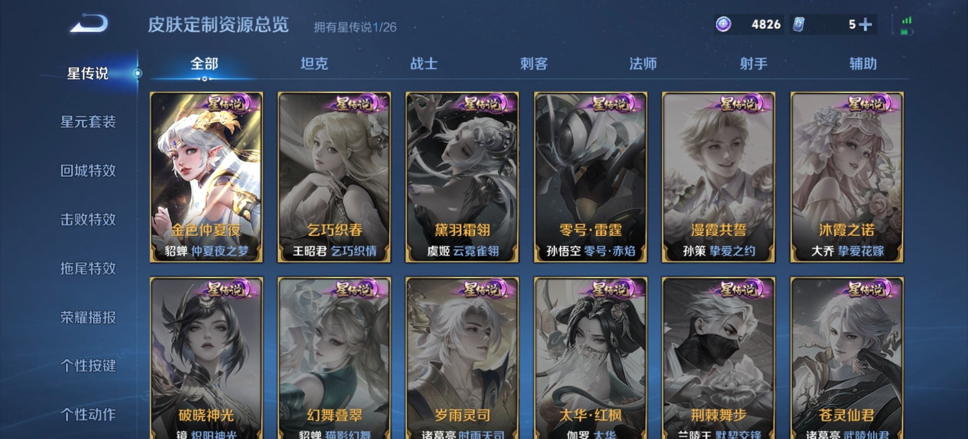 WZQM4338980王者荣耀账号详情图9