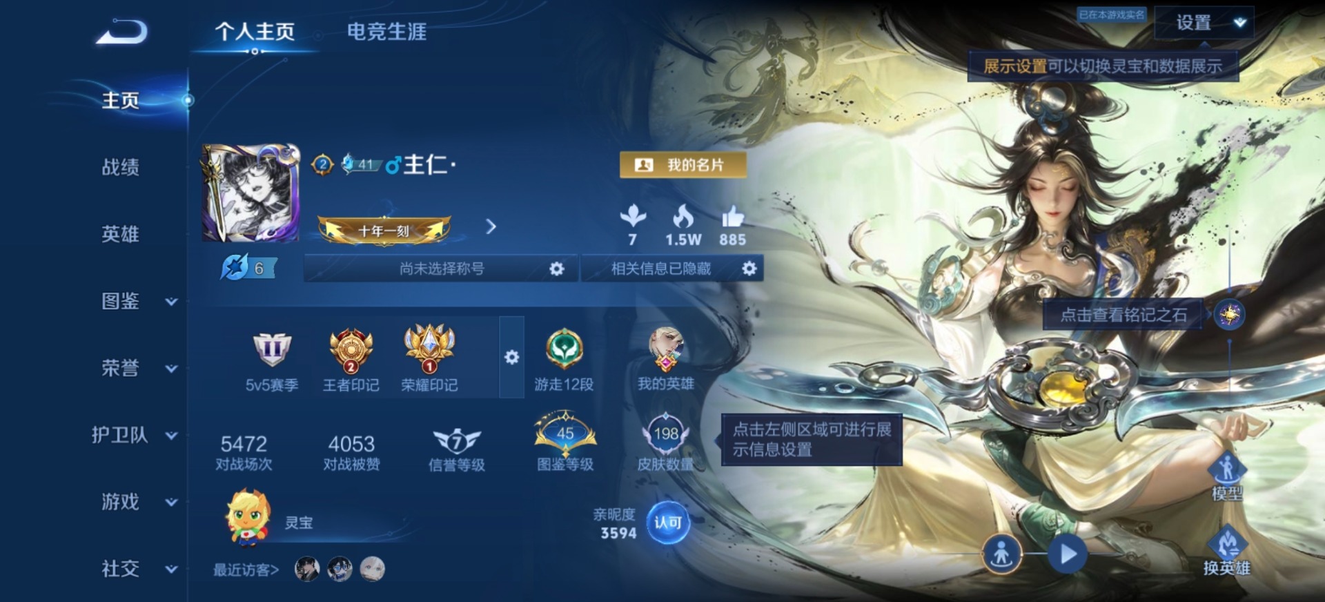WZQM4338980王者荣耀账号详情图16