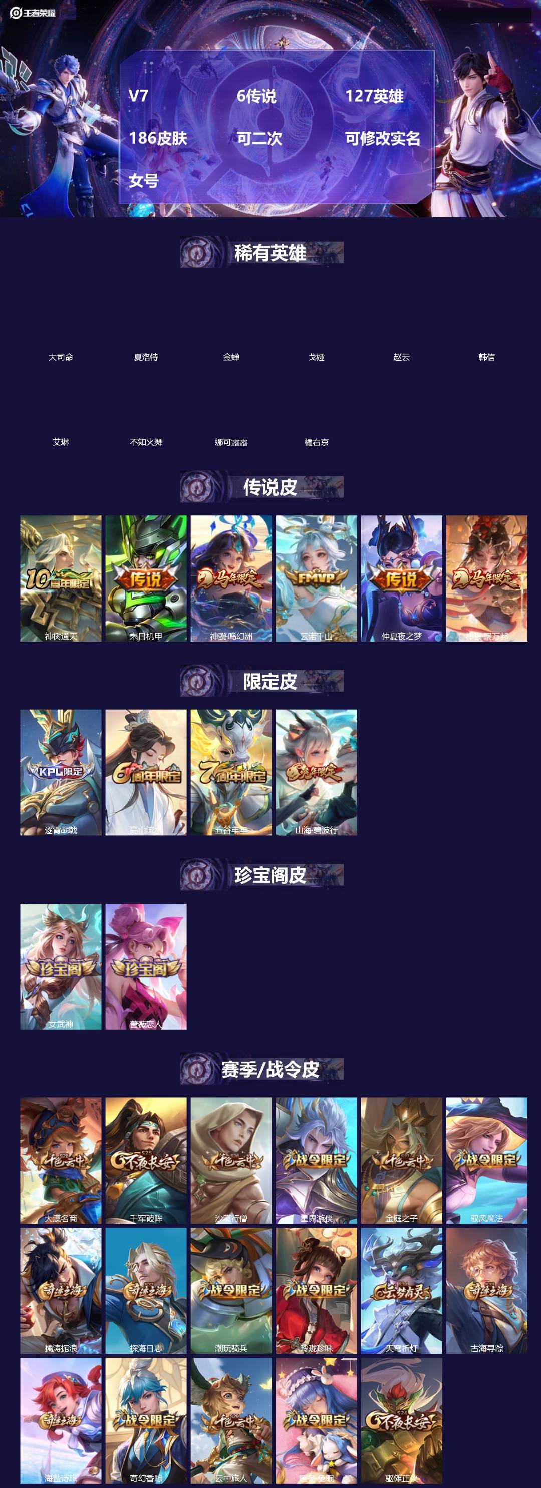 王者荣耀账号苹果QQ[]V7 6传说 127英雄 186皮肤 可二次 可修改实名 女号 
【英雄全皮】空空儿全皮,影全皮,大禹全皮
【稀有英雄】大司命,韩信(韩跳跳),夏洛特(夏师傅),艾琳,橘右京(橘子),娜可露露(鸟