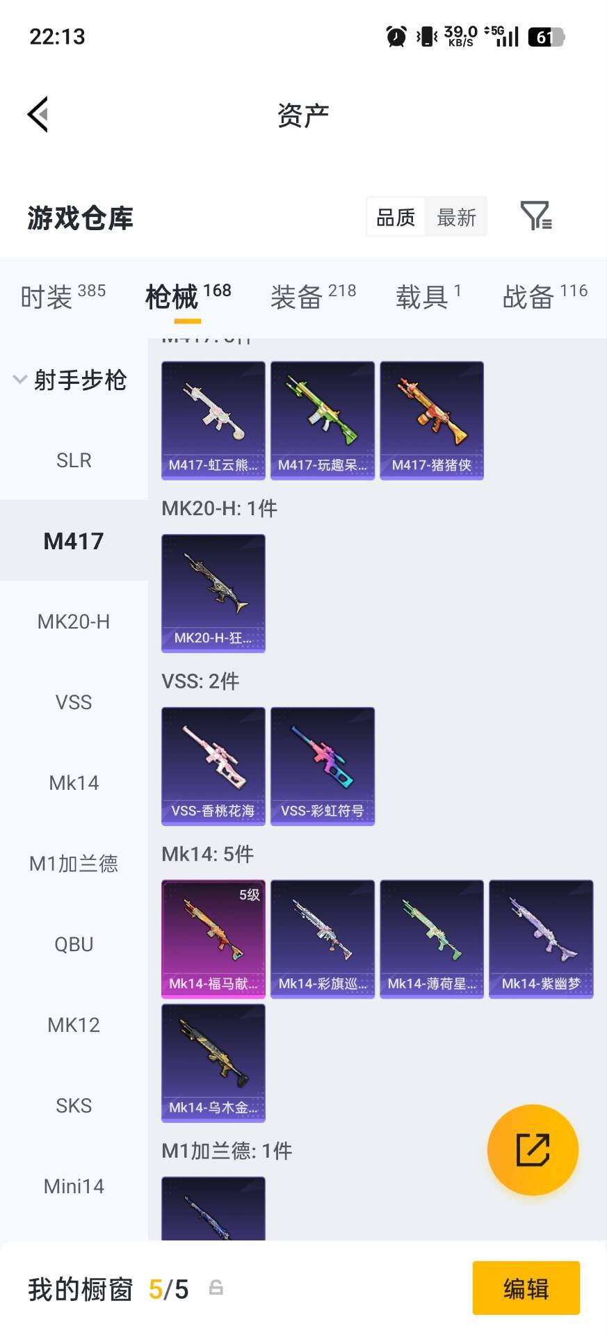 HPQM4263447和平精英账号详情图7