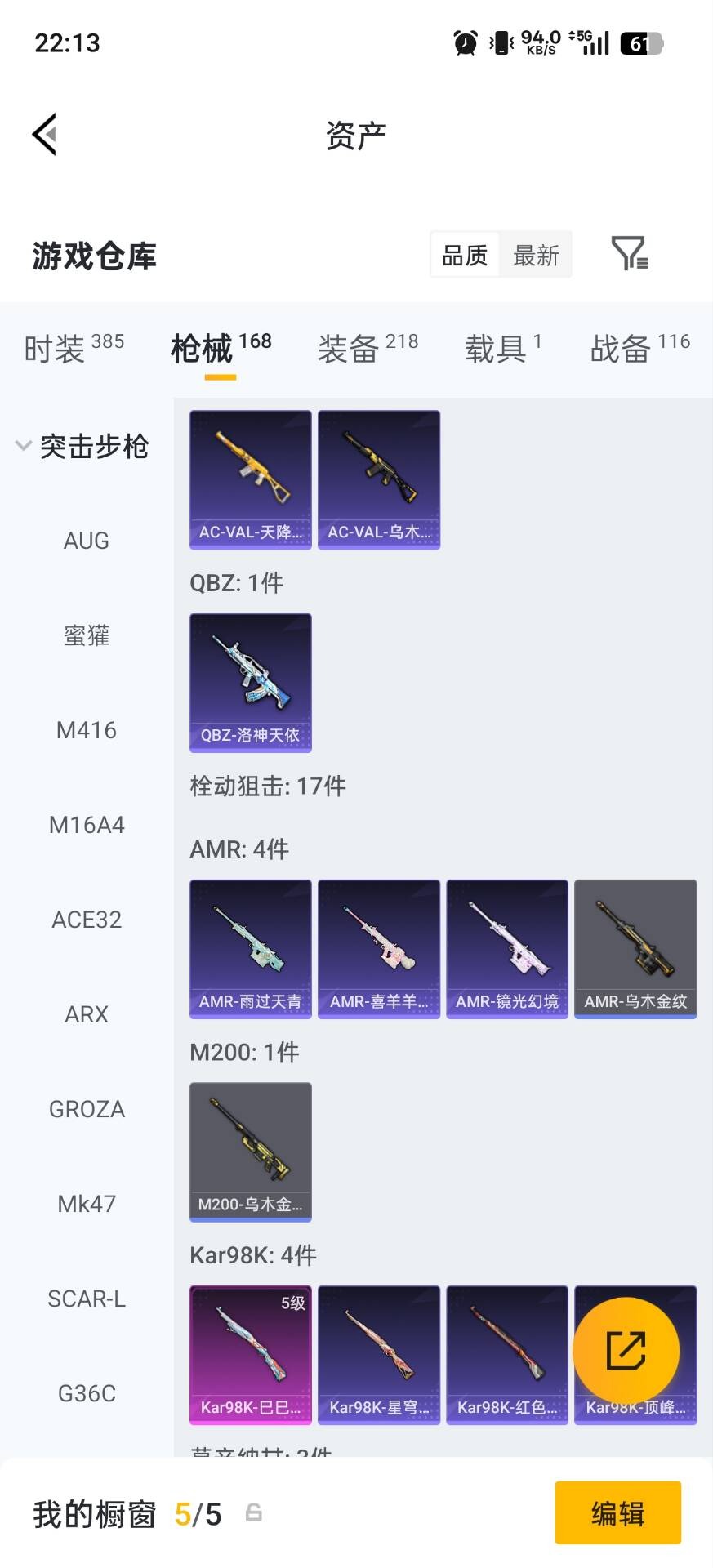 HPQM4263447和平精英账号详情图8