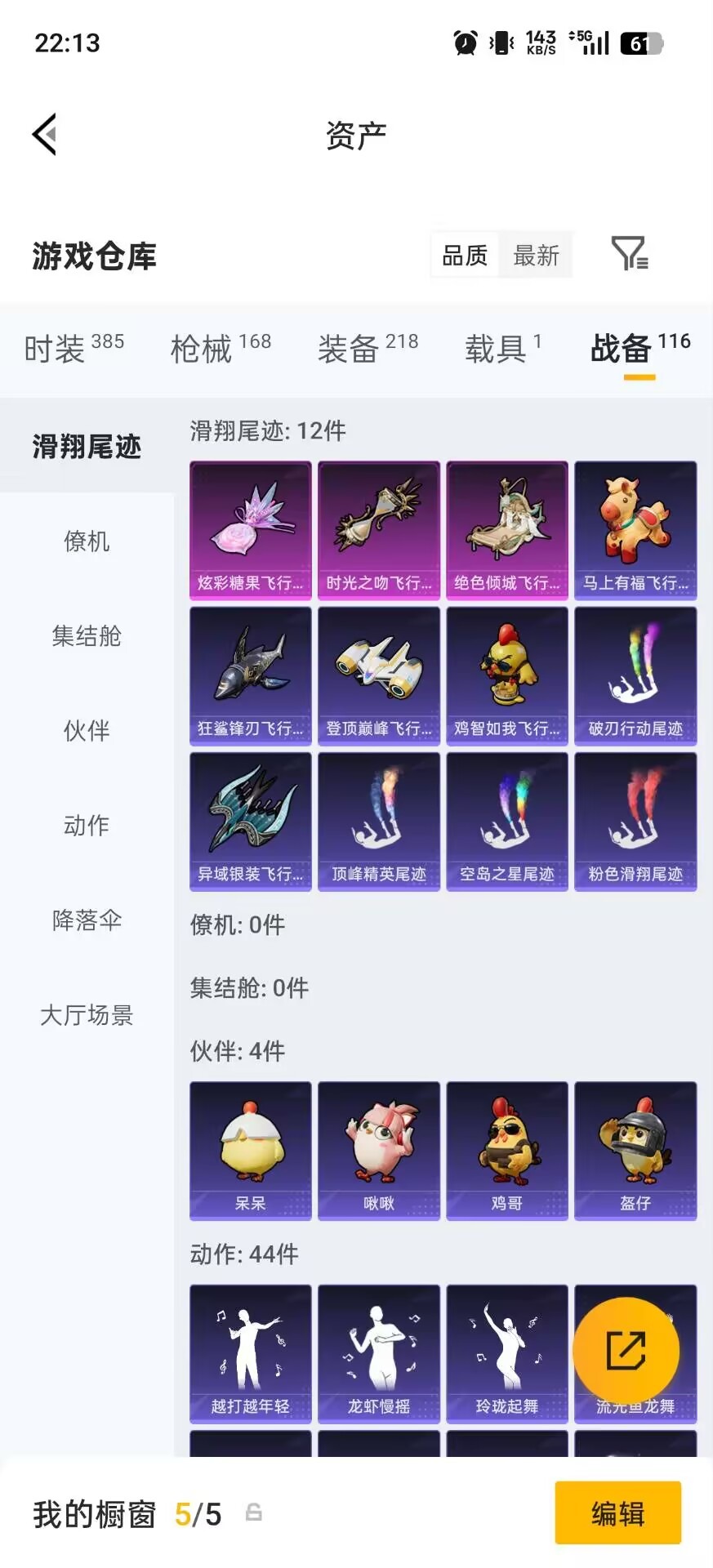 HPQM4263447和平精英账号详情图9