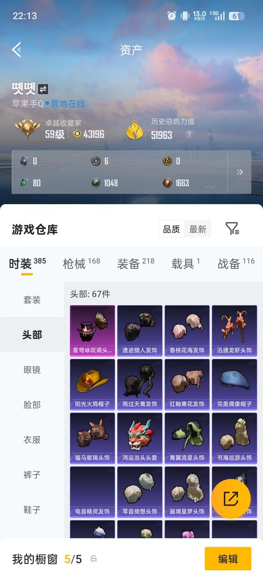 HPQM4263447和平精英账号详情图12