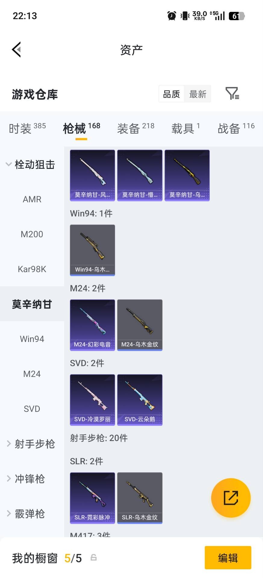 HPQM4263447和平精英账号详情图15