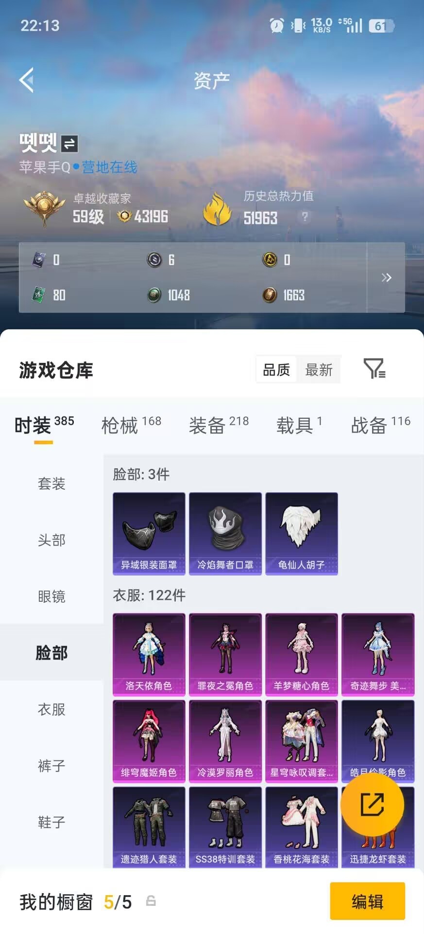 HPQM4263447和平精英账号详情图16