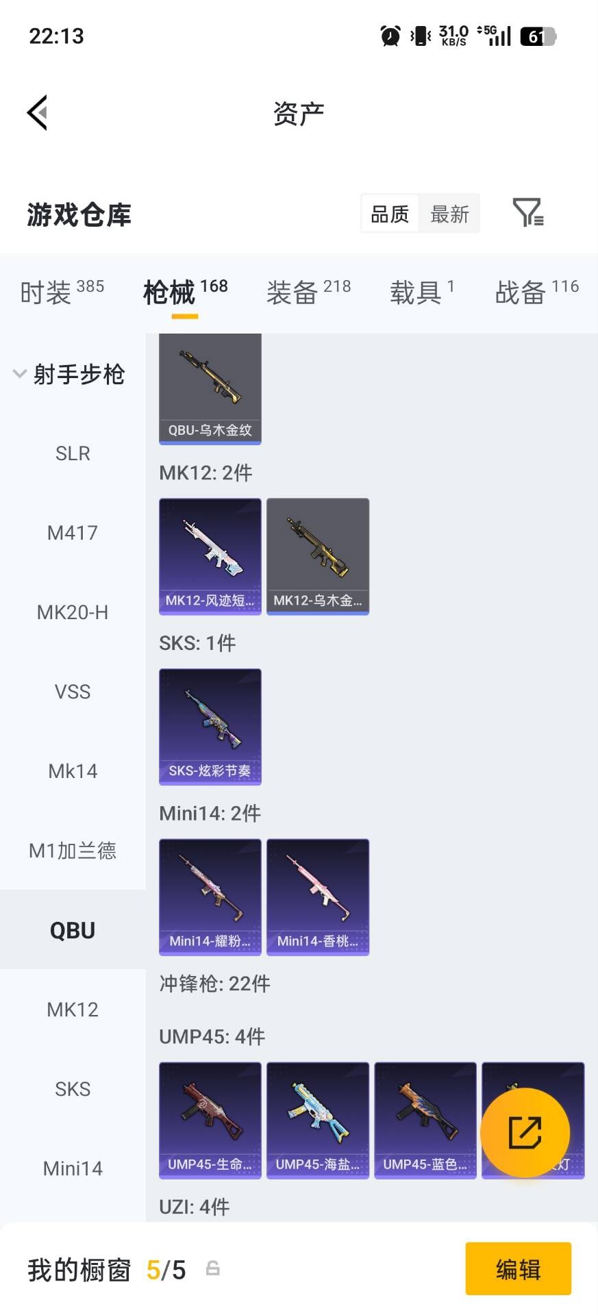HPQM4263447和平精英账号详情图18