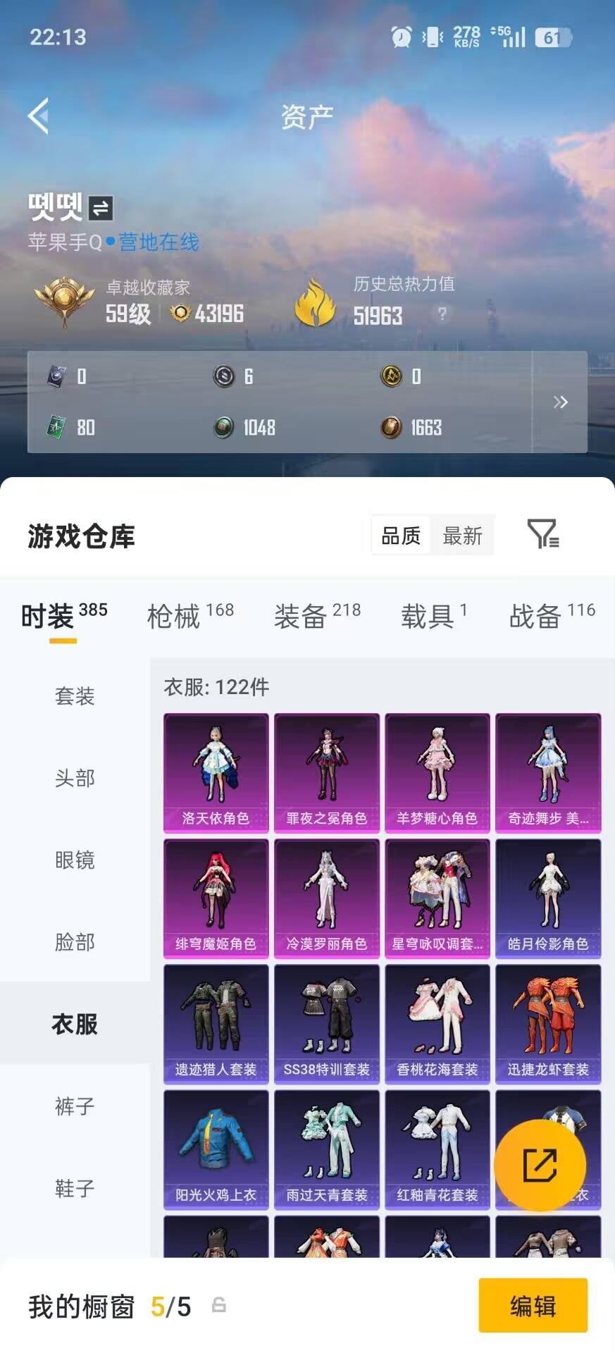 HPQM4263447和平精英账号详情图22
