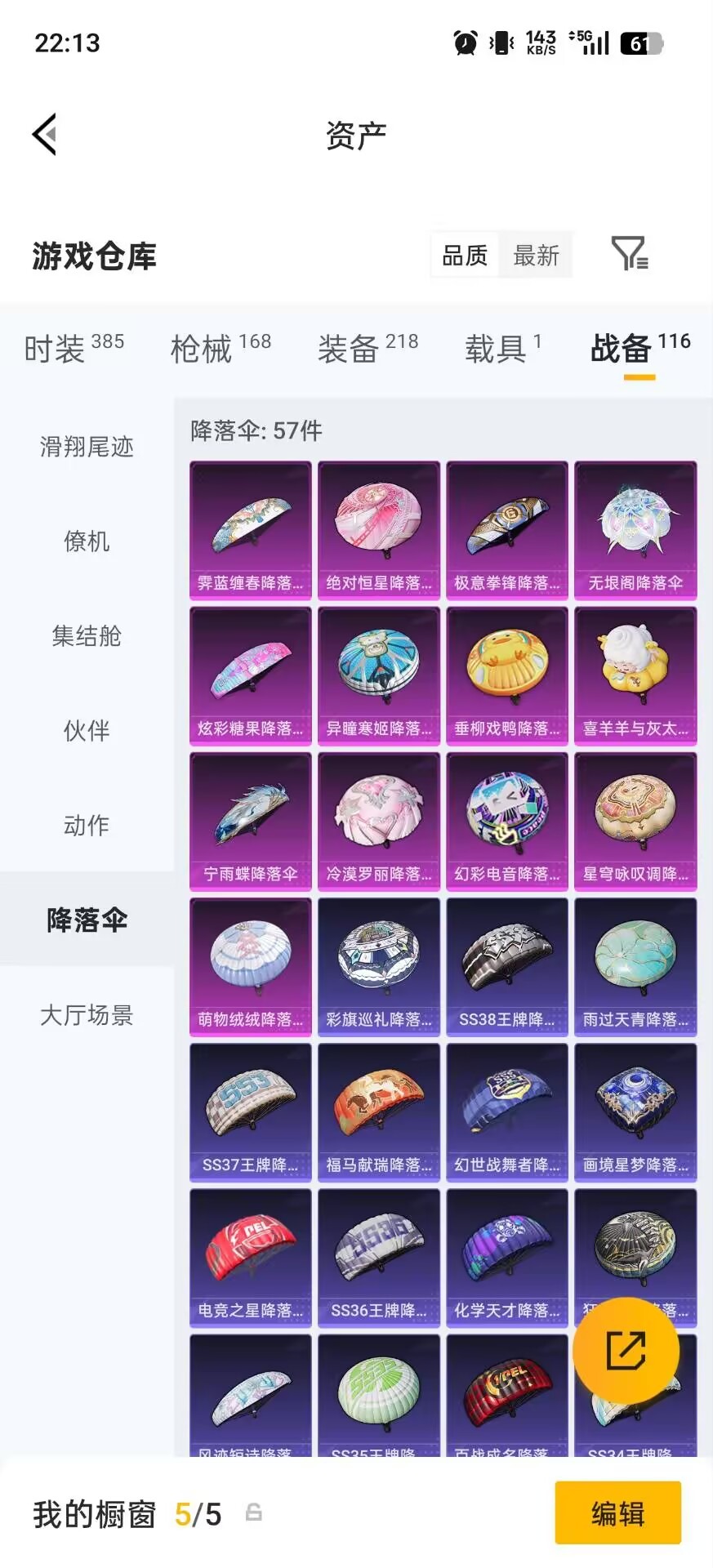 HPQM4263447和平精英账号详情图24