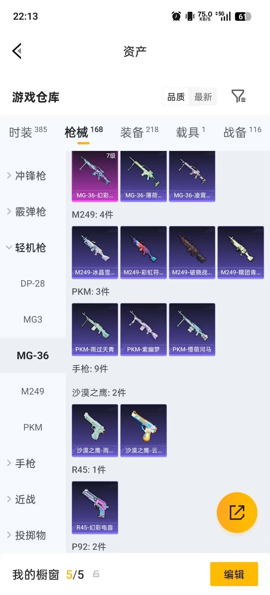 HPQM4263447和平精英账号详情图26