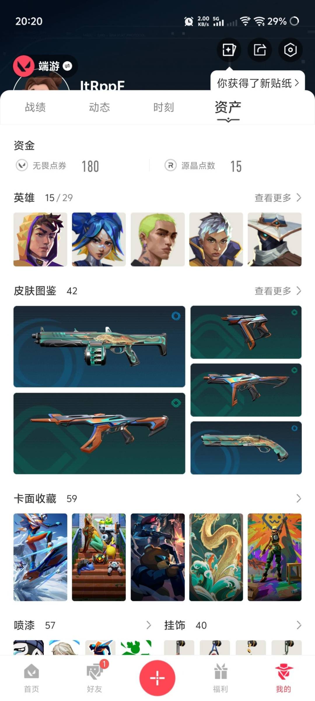 WWQLX435752无畏契约账号详情图5