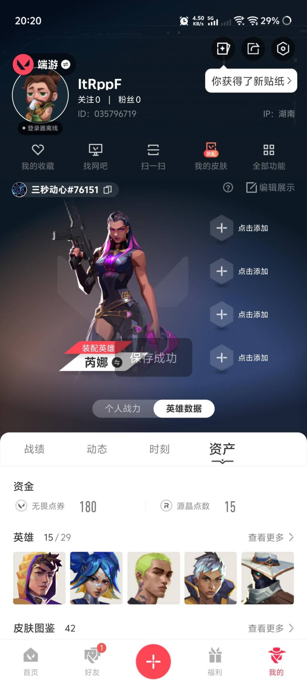 WWQLX435752无畏契约账号详情图6